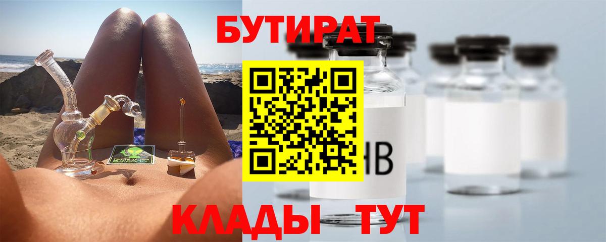 БУТИРАТ жидкий экстази  Вход с VPN  БУТИРАТ  Брянск 