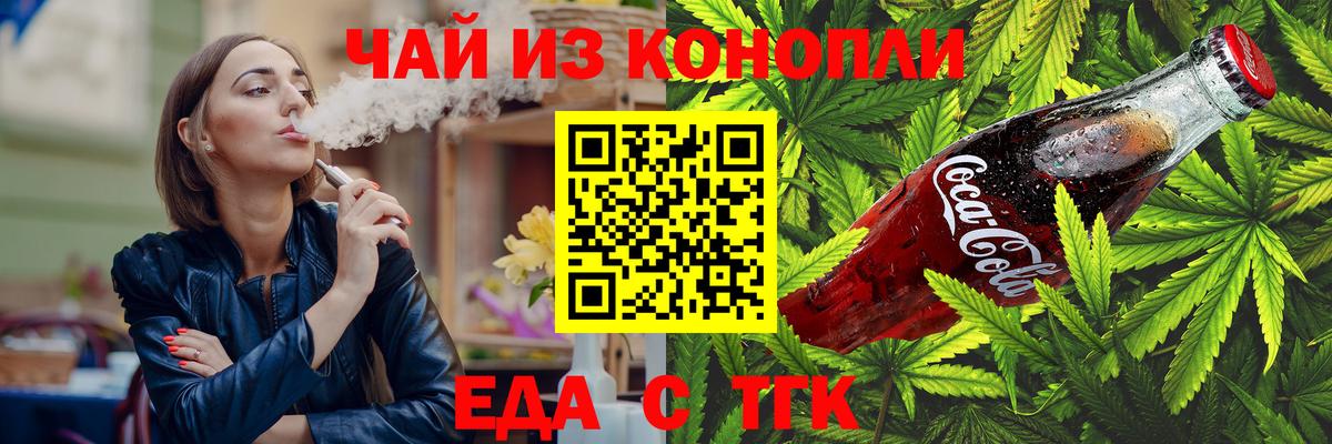 Еда ТГК конопля Брянск