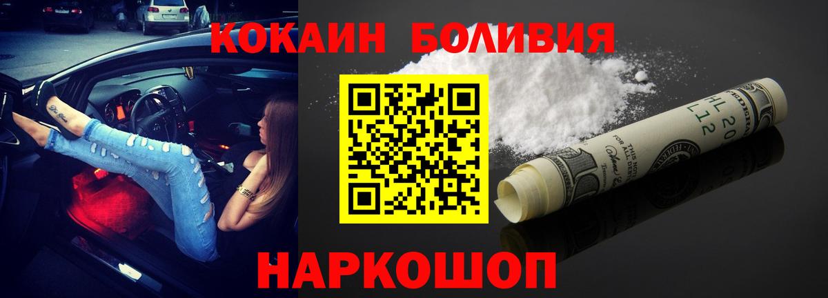 КОКАИН Боливия Брянск