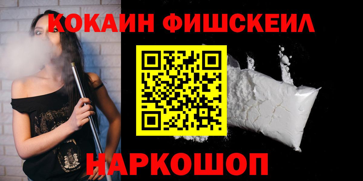 Брянск  Cocaine  Вход с VPN  Кокаин 99%  Cocaine Fish Scale 