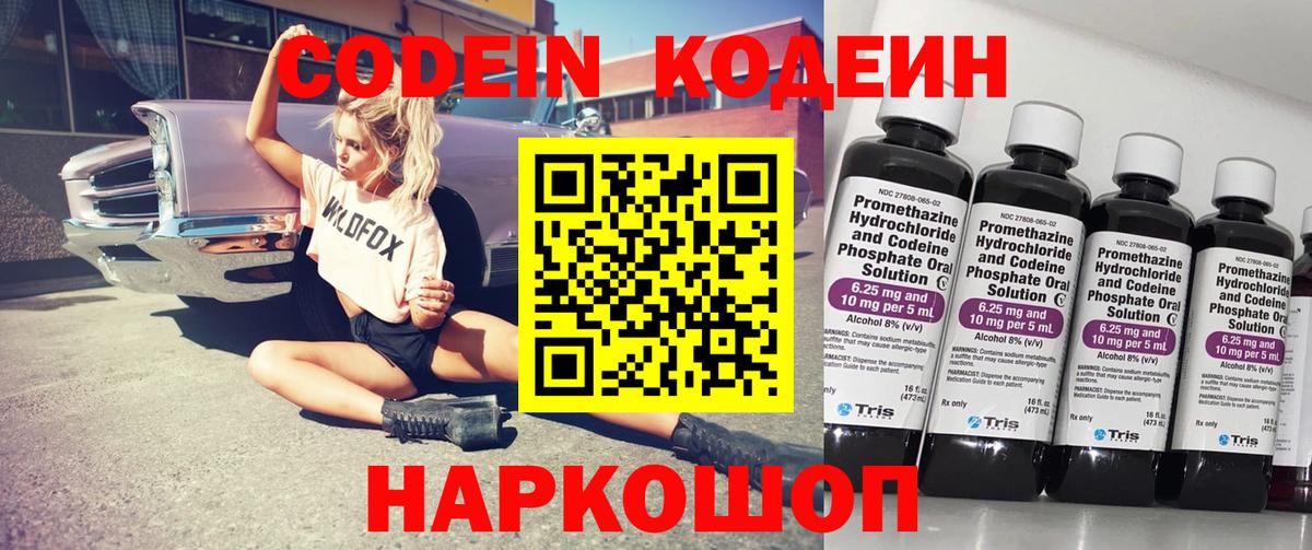 Кодеин напиток Lean (лин)  наркотики  Брянск  Вход с VPN 