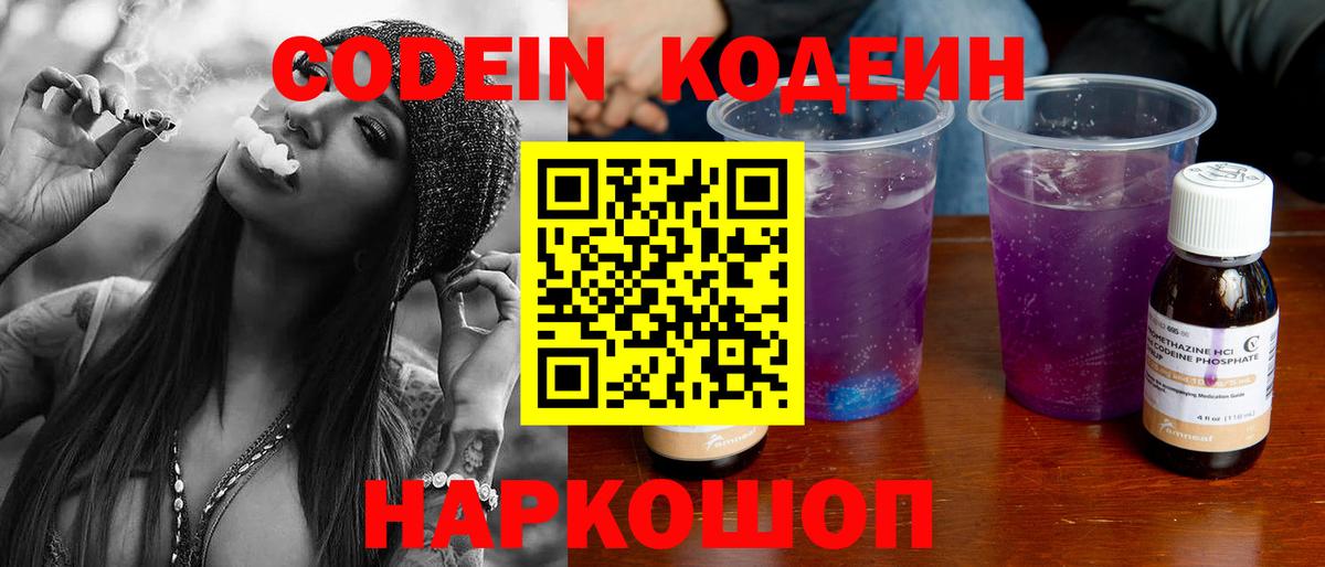 Codein Purple Drank Брянск