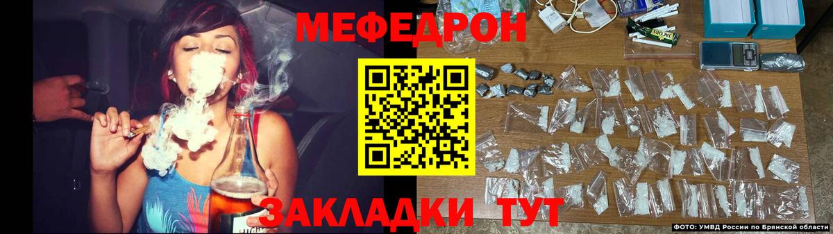 МЕФ  Вход с VPN  Брянск  МЕФ мяу мяу 